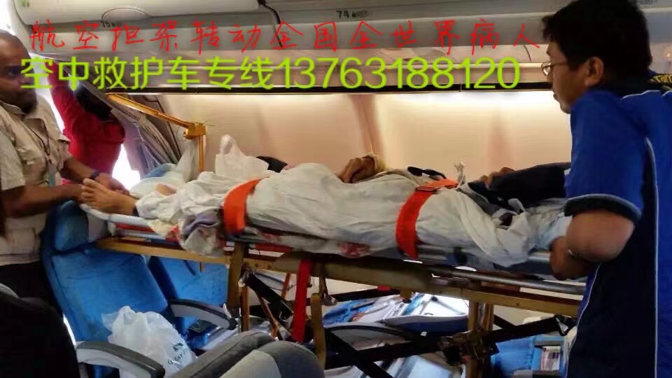 永新县跨国医疗包机、航空担架